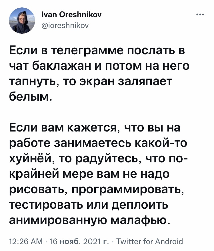 И на том спасибо - Юмор, Скриншот, Twitter, Telegram, Мат, Работа