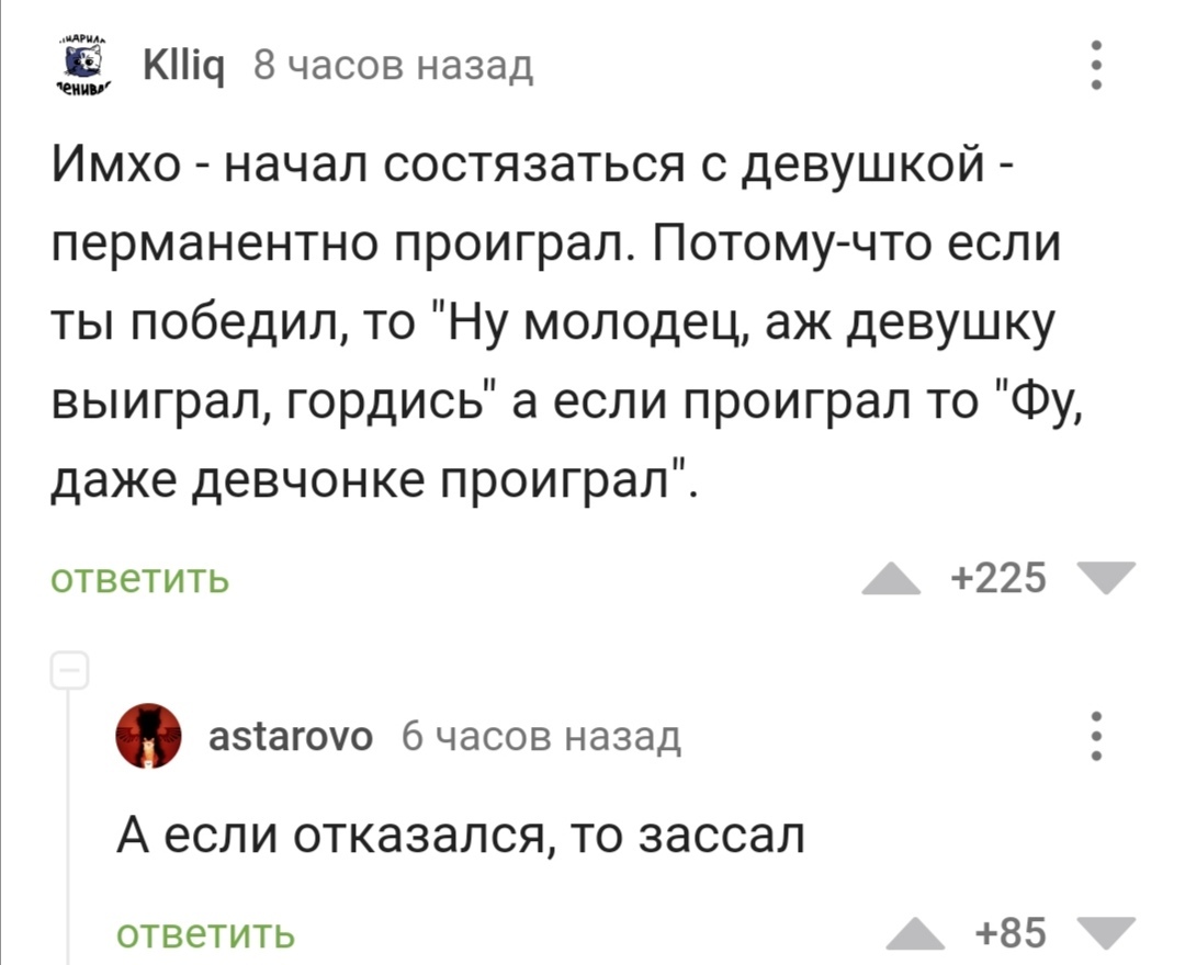 Как ни крути... - Комментарии на Пикабу, Скриншот, Соревнования