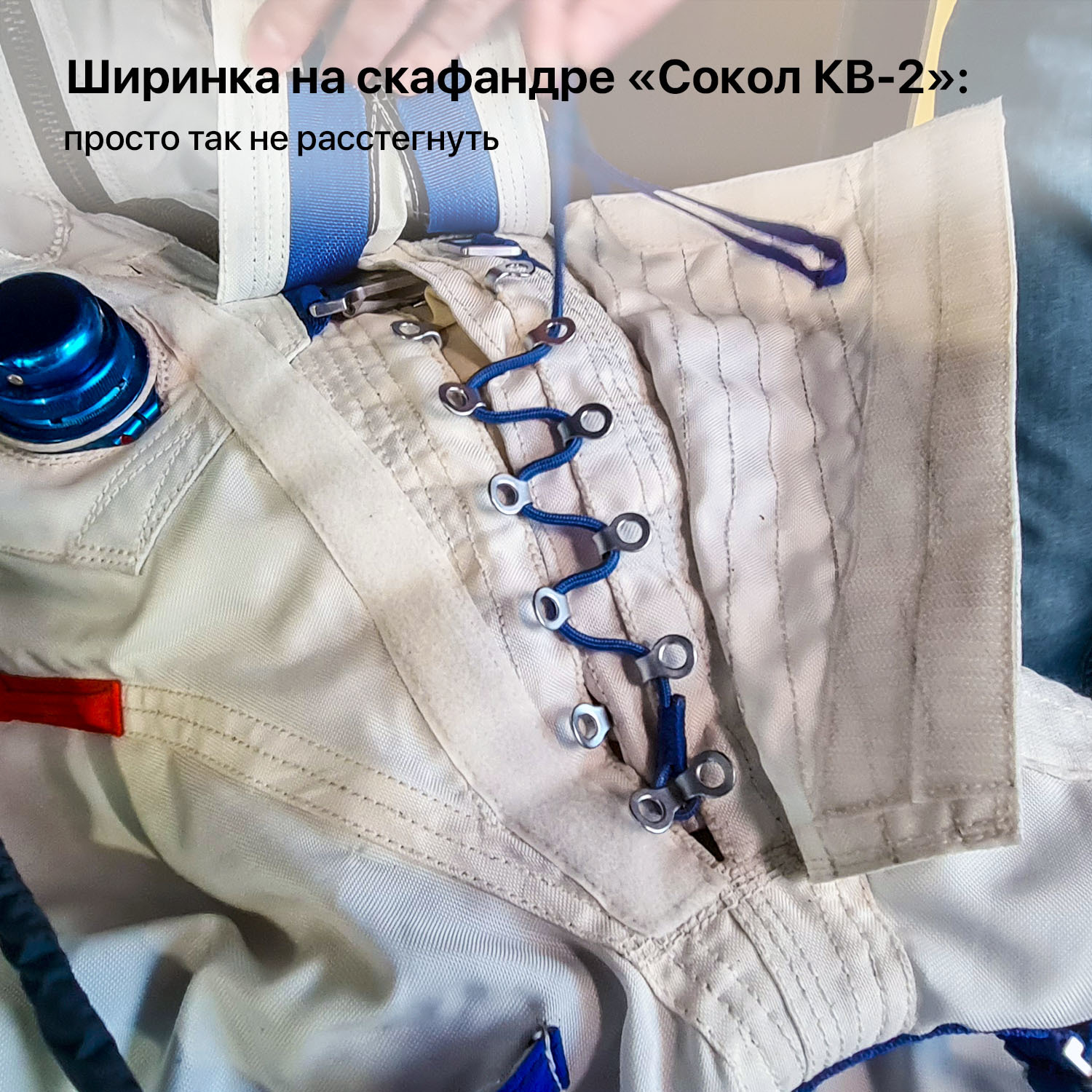 One of the main pre-flight rituals: the secrets of ties, ribbons, zippers and Velcro in the fly - My, Cosmonautics, Ritual, Pre-flight control, Космонавты