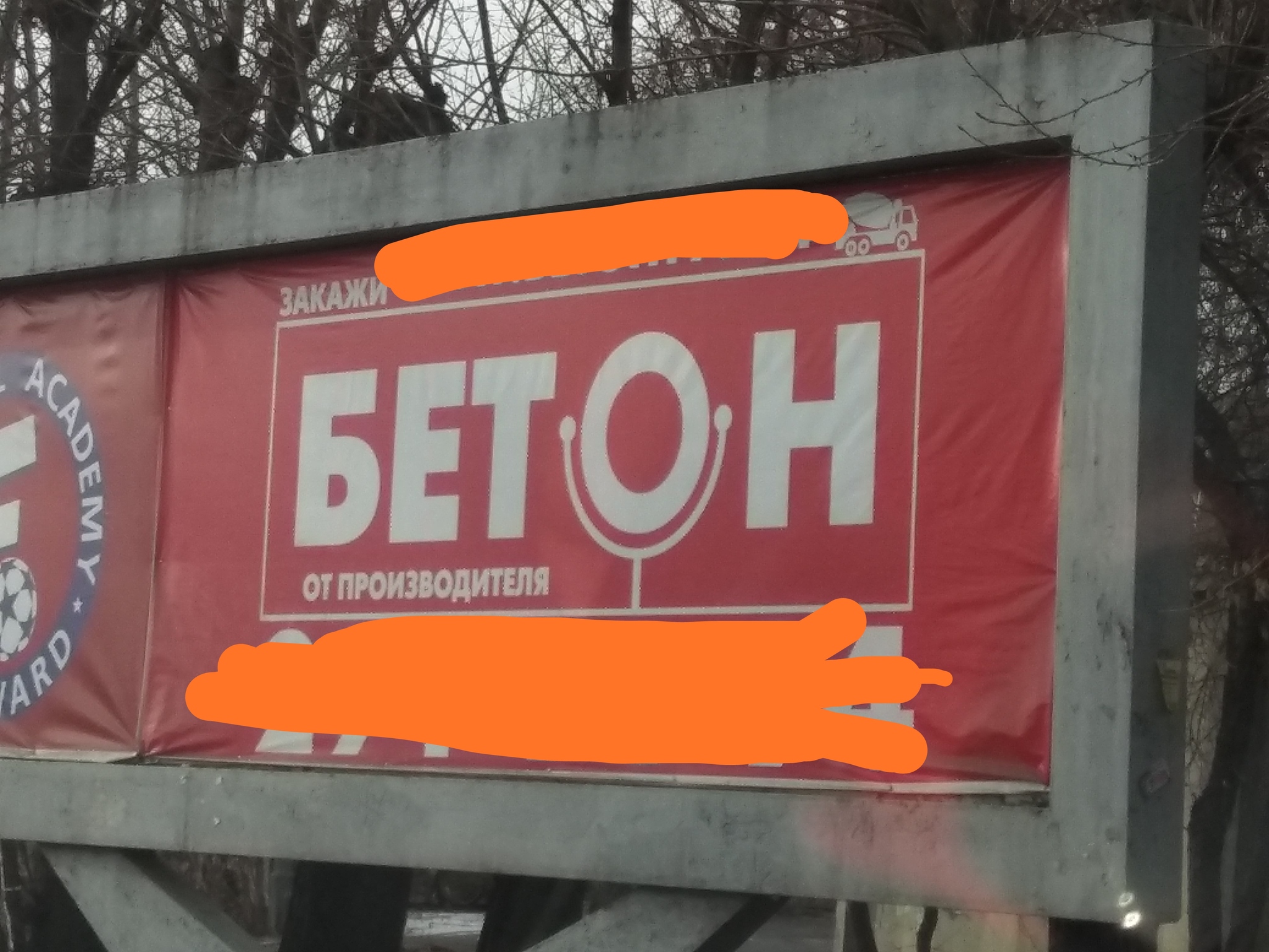 Бетон | Пикабу