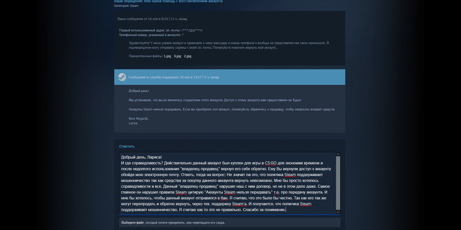 Как я купленный аккаунт Steam возвращал | Пикабу