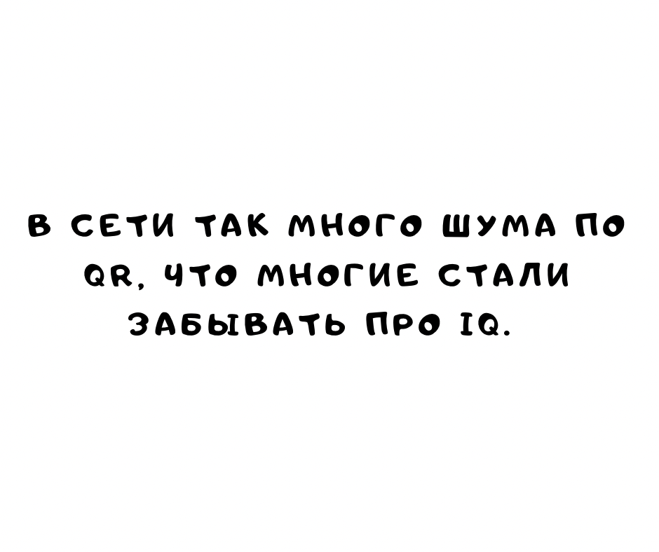 And what is your IQ? come through - My, Vaccination, Humor, QR Code, IQ, Picture with text