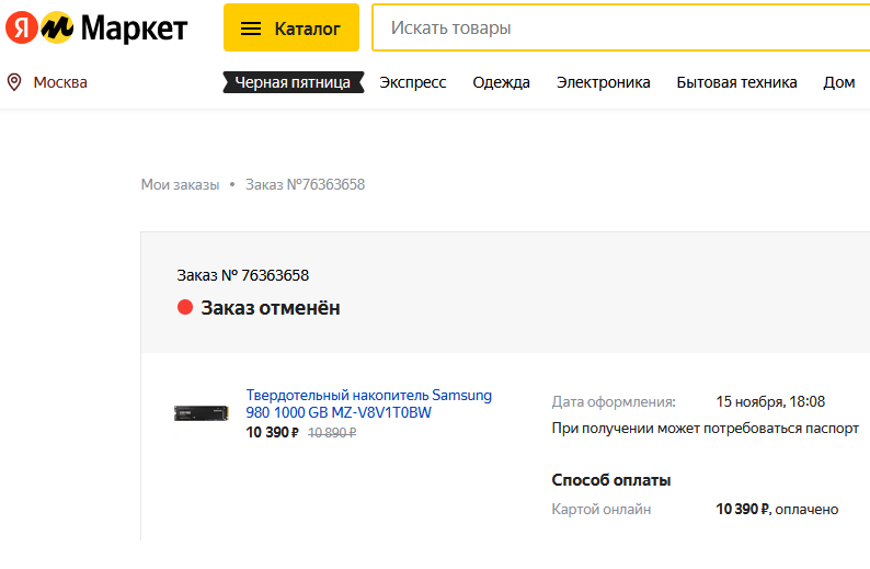 In the Russian Federation there is no monopoly on the cancellation of orders! We will fight for the client with service! - My, Delivery, Clients, Yandex.