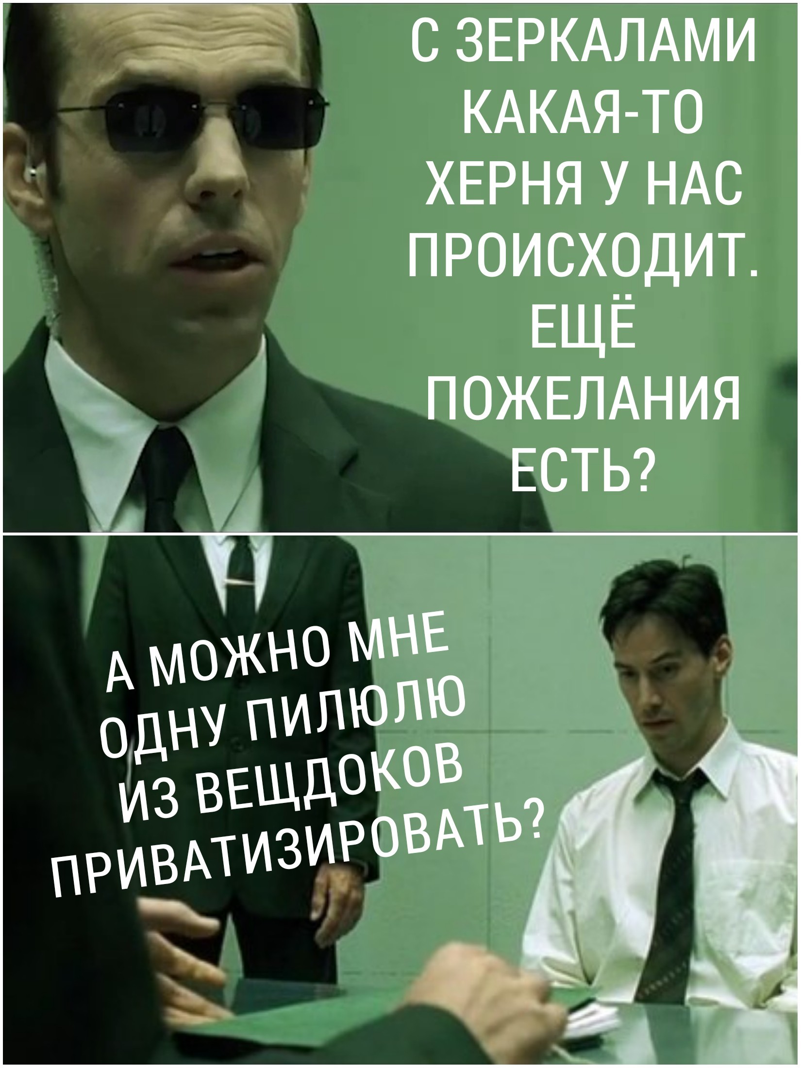 Robbery - My, Robbery, Matrix, Bad humor, Comics, Neo, Agent Smith, Morpheus, Mat, Longpost