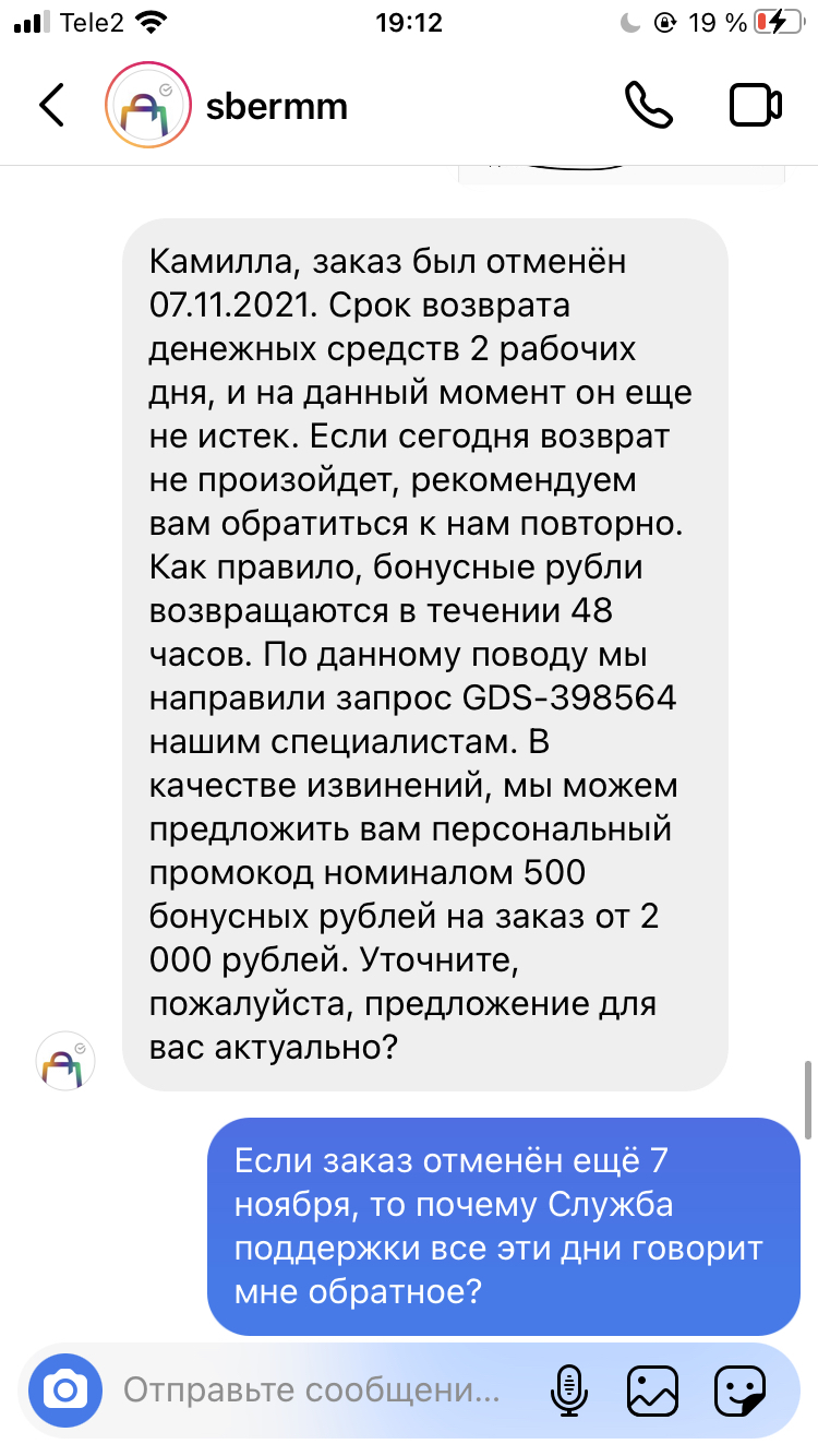 Война со СберМегаМаркетом - Сбермегамаркет, Плохой сервис, Позор, Текст, Длиннопост