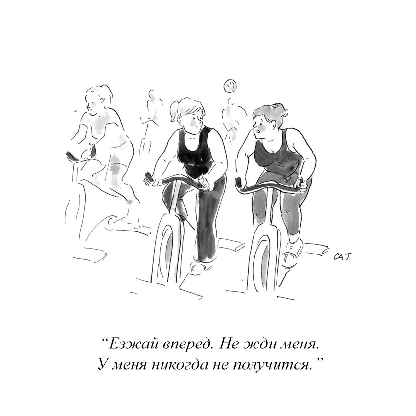 I don't believe in myself - Comics, Exercise bikes, Workout