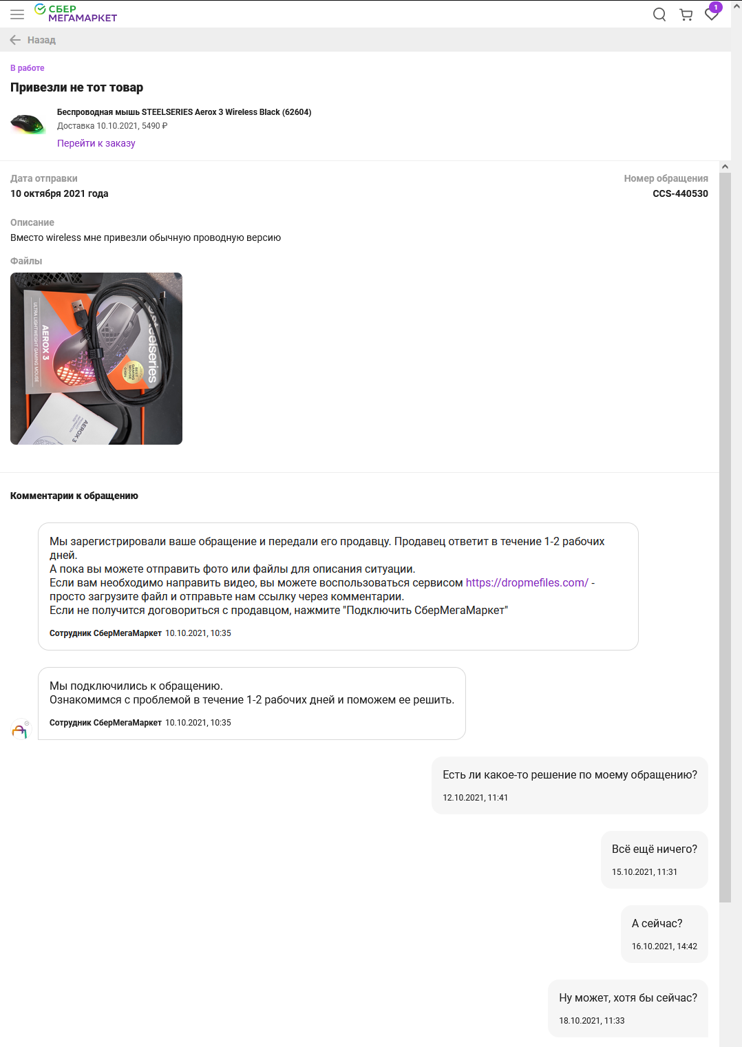 How I have been waiting for a purchase from Sberbank for more than a month - My, Negative, Sbermegamarket, Longpost, Review, A complaint