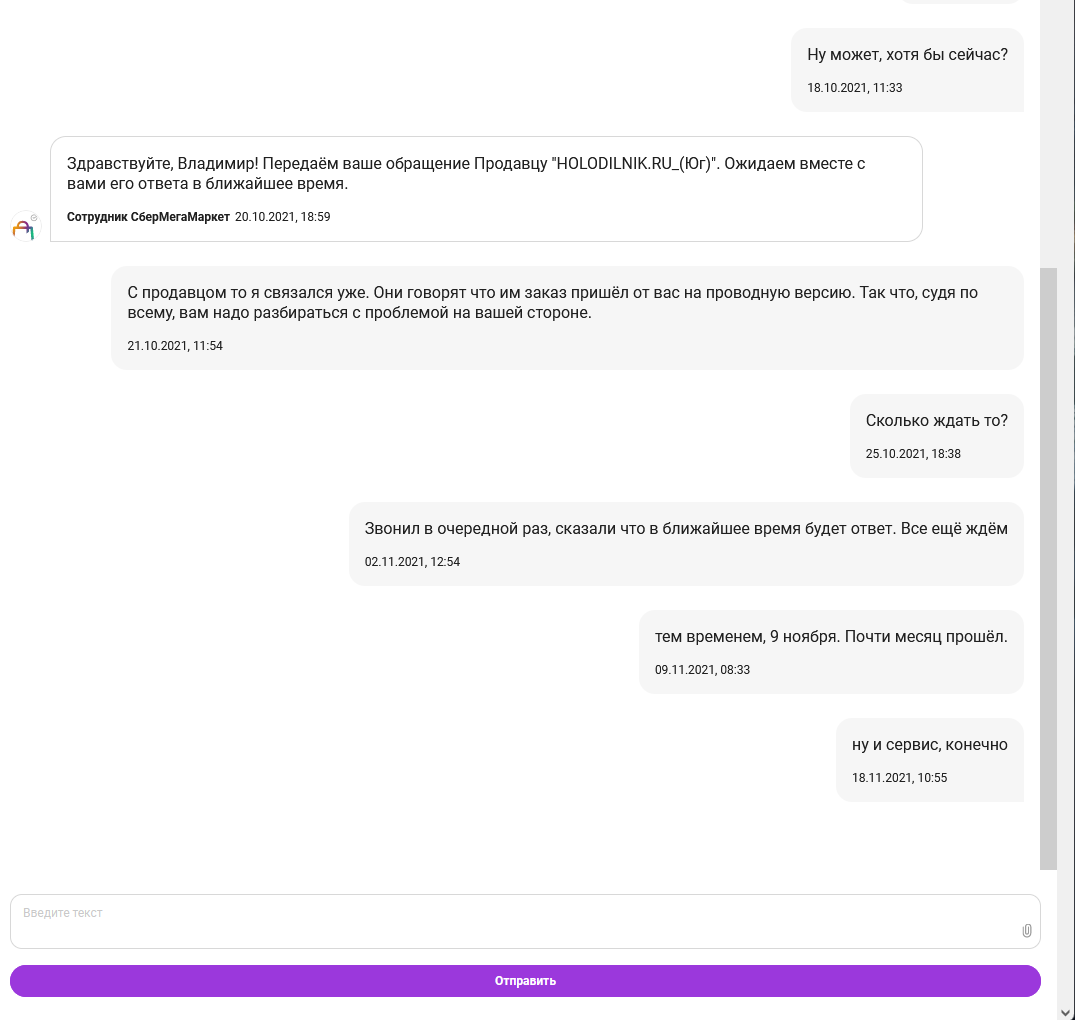 How I have been waiting for a purchase from Sberbank for more than a month - My, Negative, Sbermegamarket, Longpost, Review, A complaint