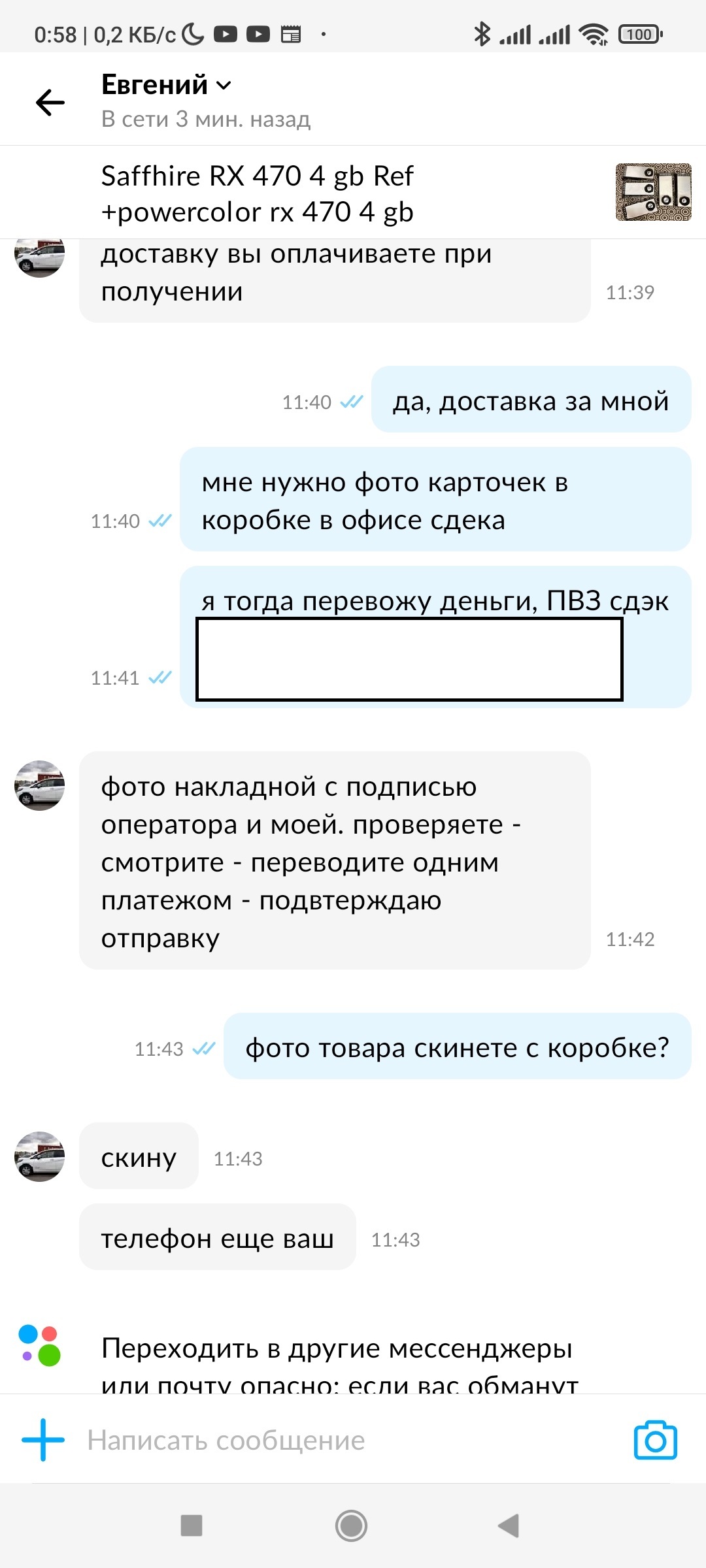 Очередная схема развода на Авито с доставкой СДЭК - Моё, Авито, СДЭК, Интернет-Мошенники, Обман, Мошенничество, Обман клиентов, Длиннопост, Негатив