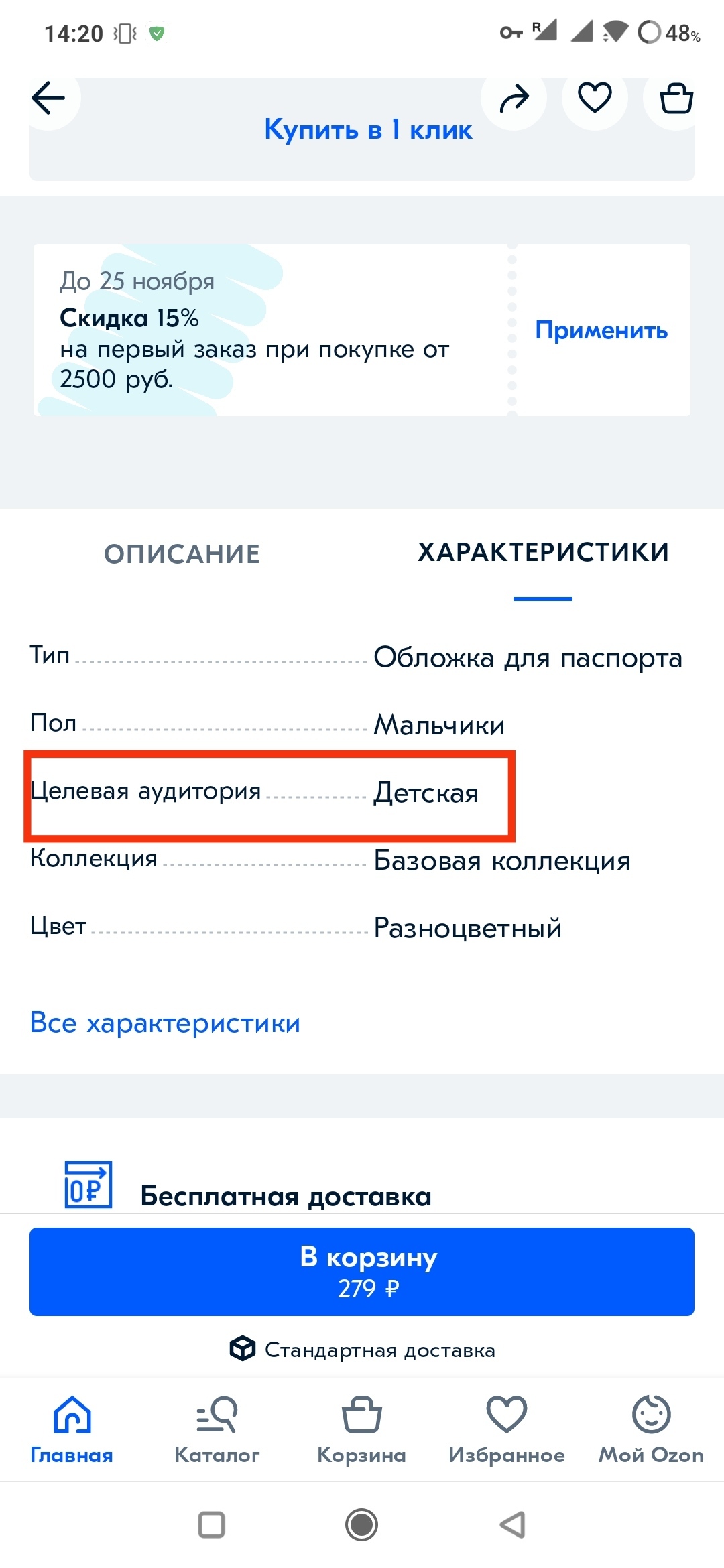 Всё лучшее - детям - Моё, Gachimuchi, Билли Херрингтон, Ozon, Маркетплейс, Интернет-Магазин, Юмор, Длиннопост