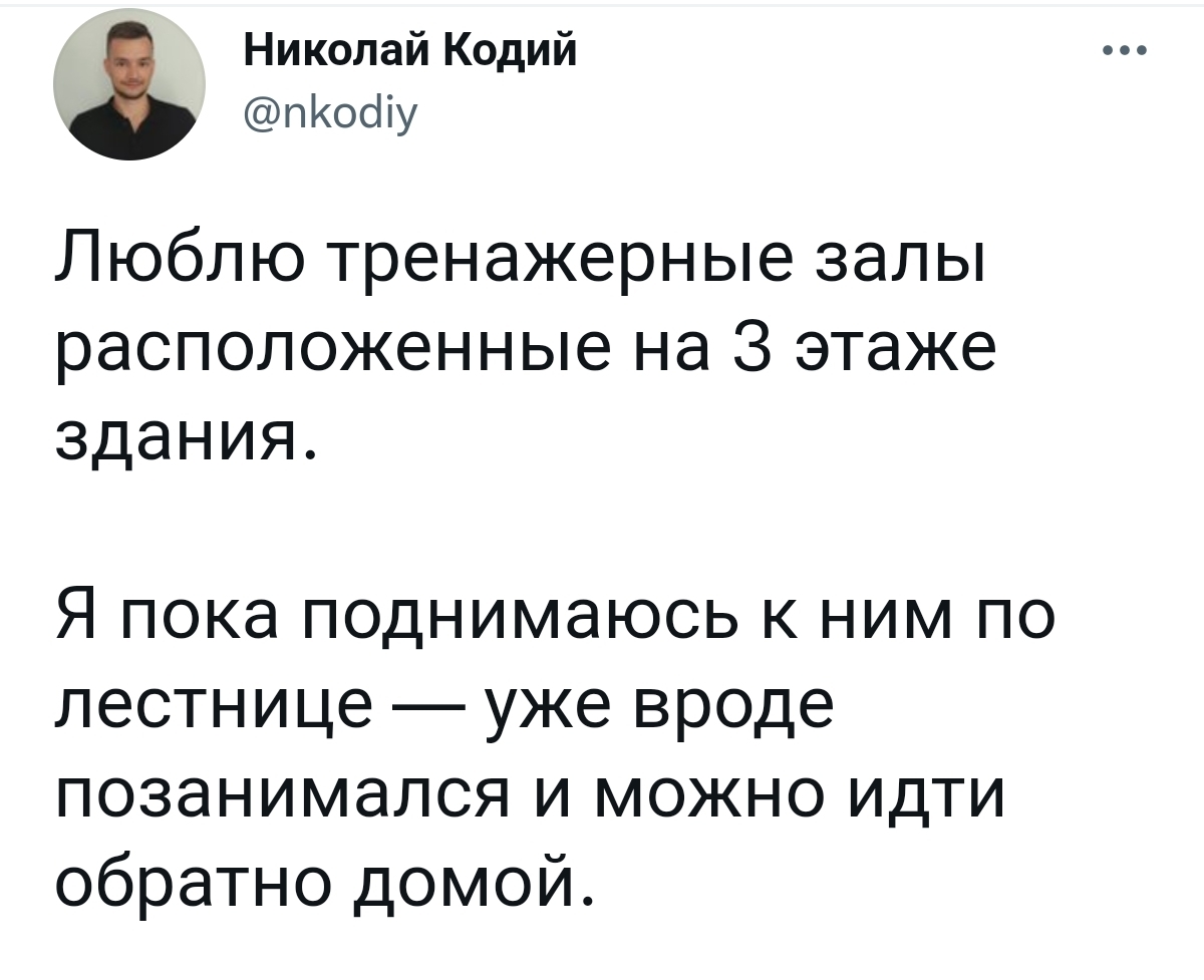 Позанимался - Twitter, Скриншот, Тренажерный зал