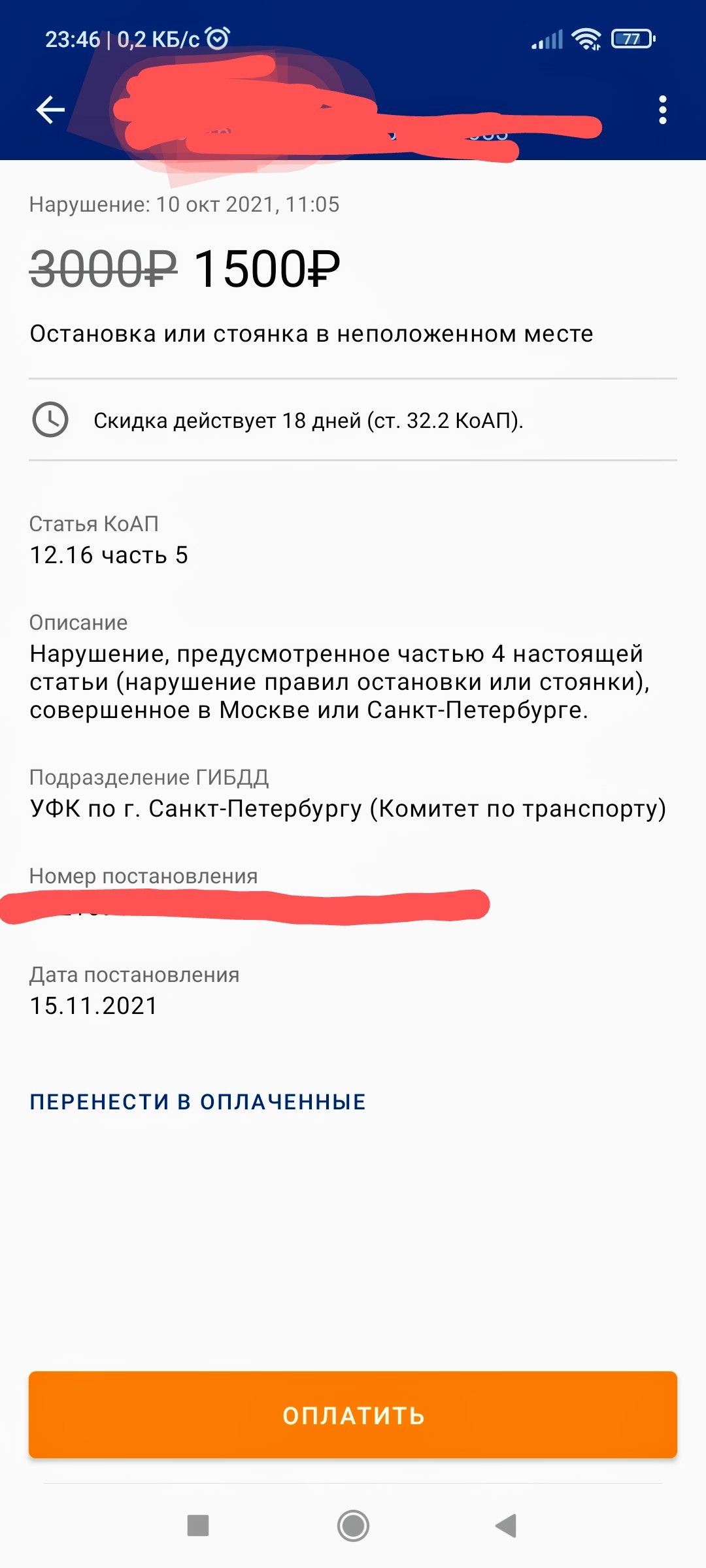 Пришли не мои штрафы, что делать? - Моё, Без рейтинга, Штрафы ГИБДД, Штраф, Юридическая помощь, Помощь, Длиннопост