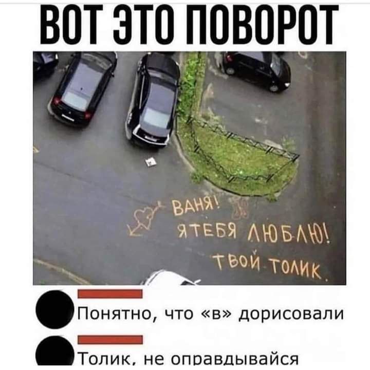 Tolik fell asleep ... - Screenshot, The inscription on the asphalt, Humor