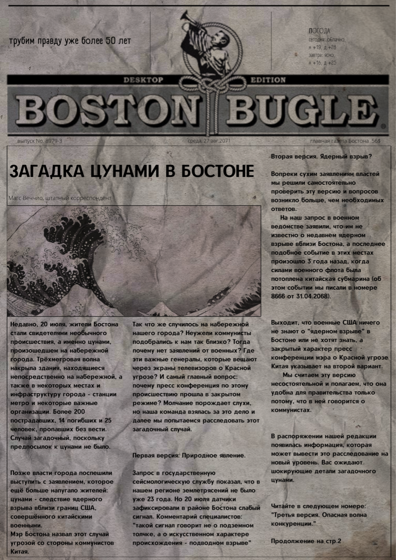 Boston bugle fallout 4