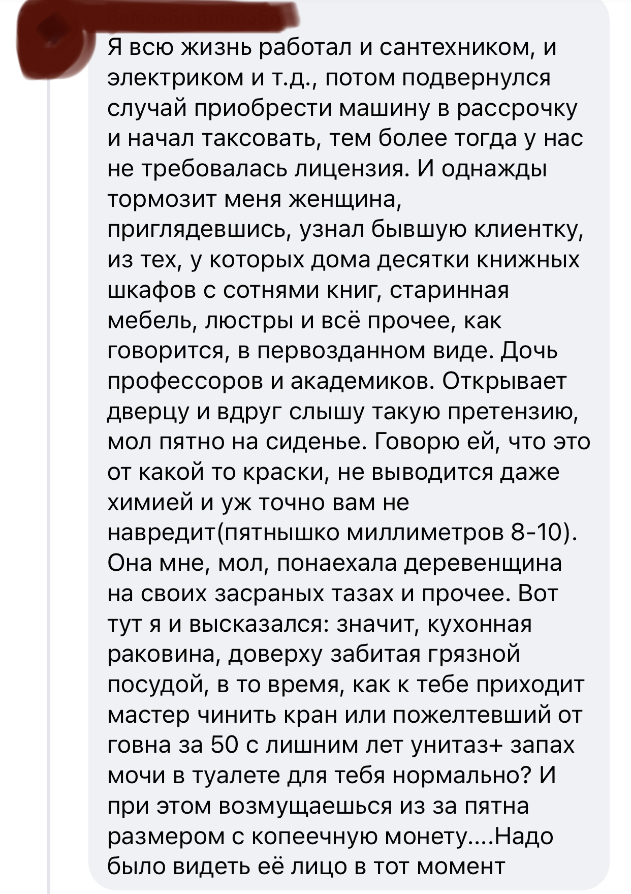 Узнал - Скриншот, Facebook