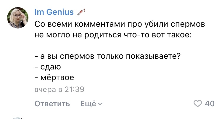 Походу больше рожать детей будет некому - Коронавирус, Вакцинация, Юмор, Комментарии, Длиннопост, Скриншот