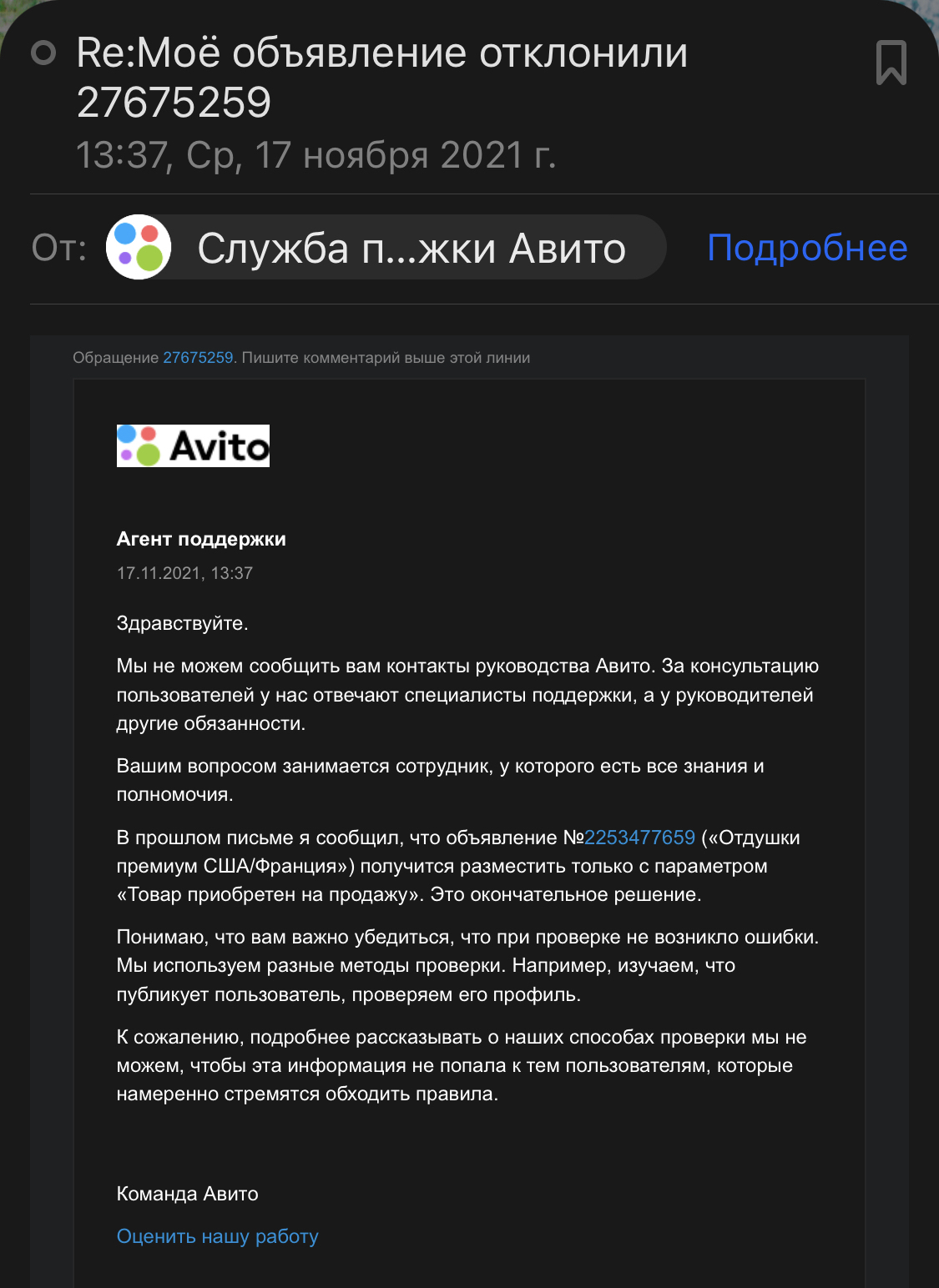 How Avito forces you to pay for posting ads - My, Avito, Negative, Centipoise, Support service, Mess, Compulsion, Fraud, Infuriates, Longpost