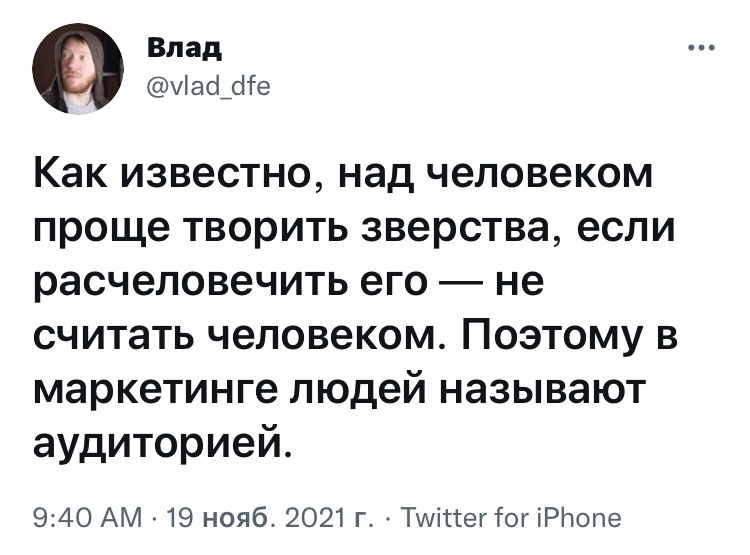 Маркетинг - Юмор, Скриншот, Twitter, Маркетинг