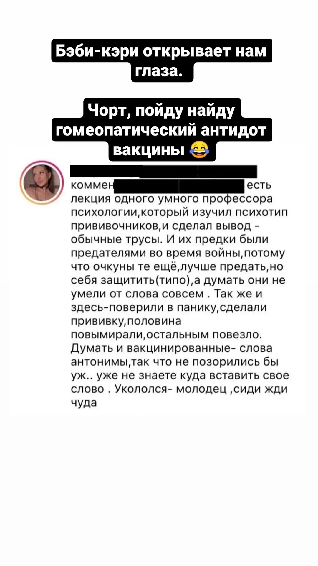 Дичь с этих ваших интернетов - Коронавирус, Instagram, Скриншот, Антипрививочники