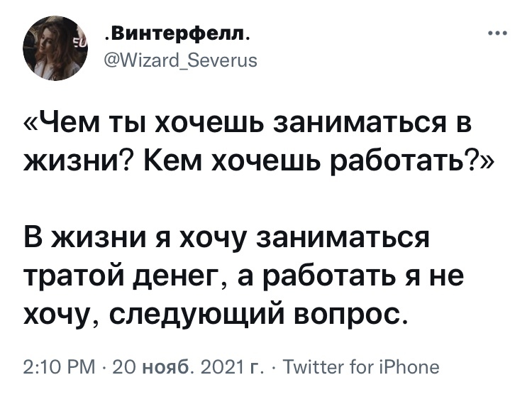 Опрос детей чиновников - Юмор, Скриншот, Twitter, Работа, Деньги