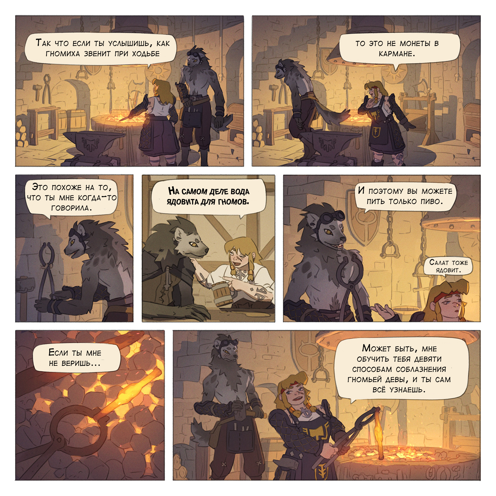 Stereotypes about gnomes - Fantasy, Dwarves, Gnolls, Comics, Longpost, Saintmonstre