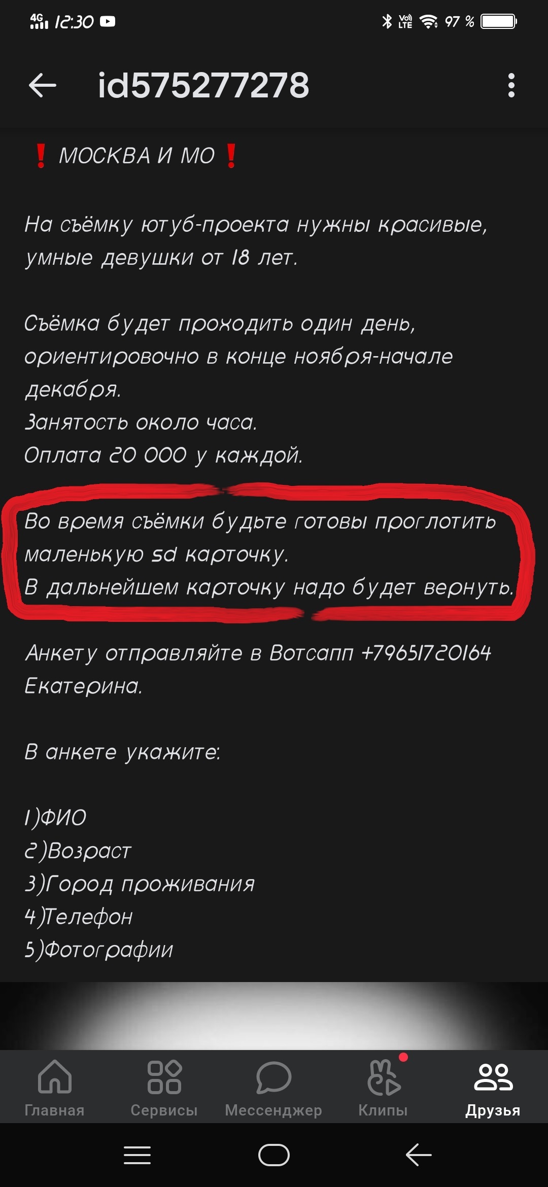 Девчонки, дерзайте! - Кастинг, Съемки, Работа, Выгодное предложение, Длиннопост