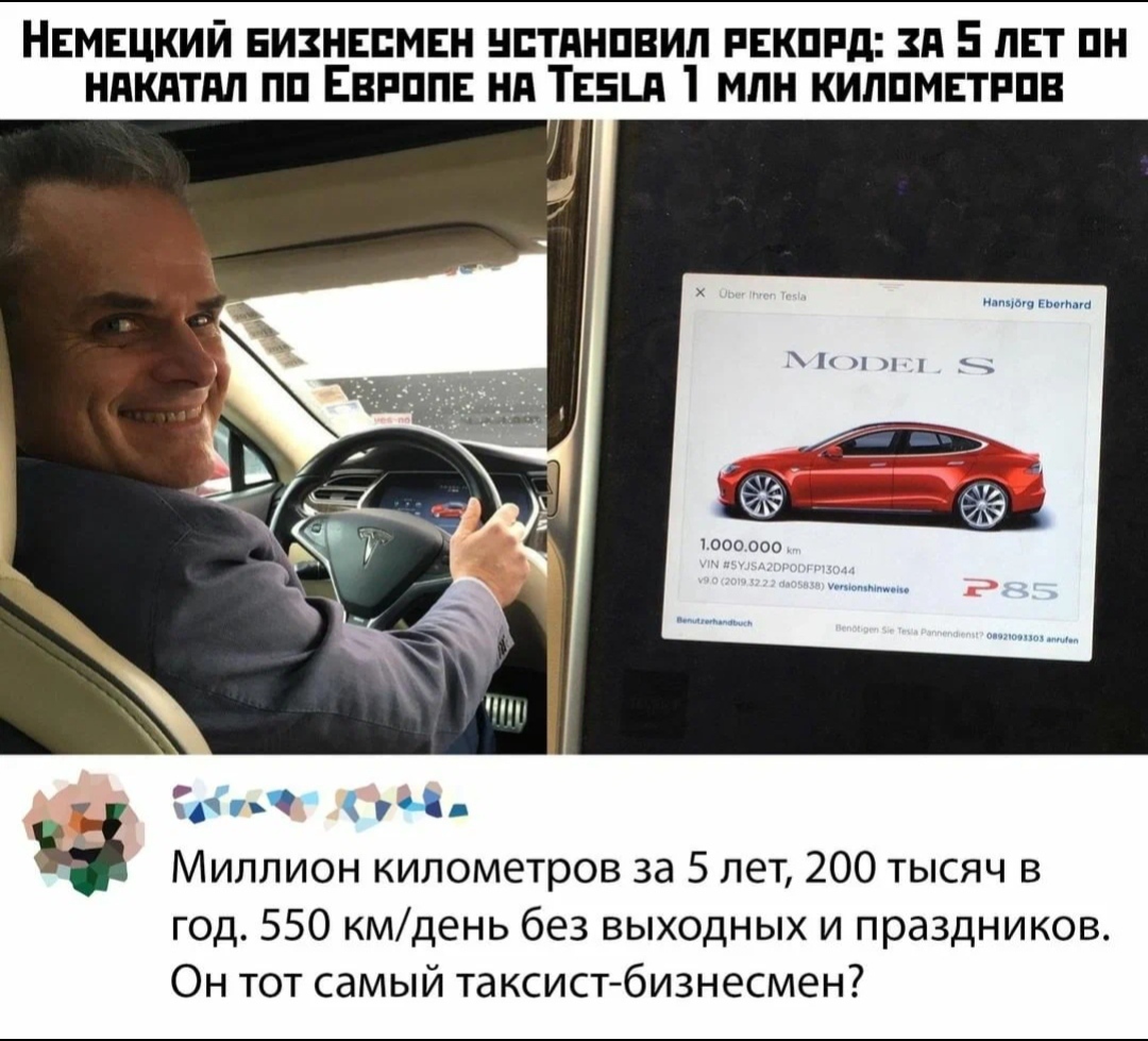 Таксист - Скриншот, Tesla, Такси, Пробег, Рекорд, Бизнесмены, Повтор