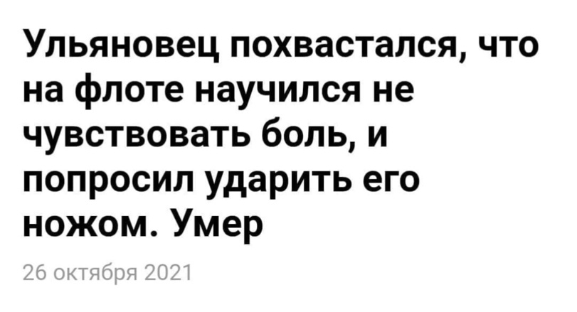 На флоте не учили не умирать - Картинка с текстом, Флот, Юмор