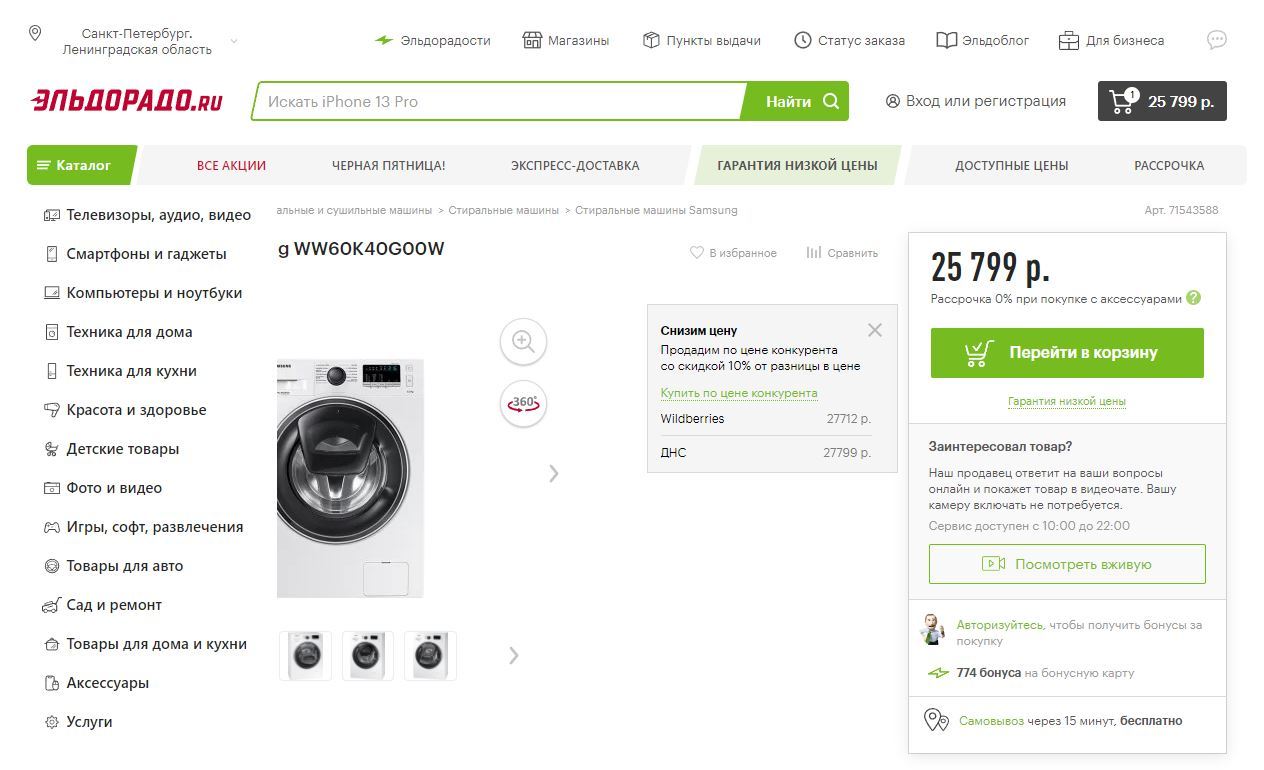 Washing machine - My, El Dorado, Prices, Delivery, Longpost