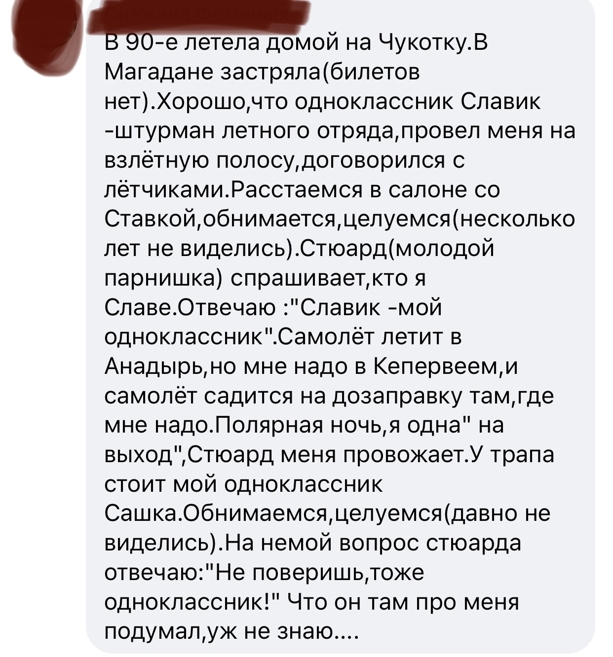 Поверил, наверное - Скриншот, Facebook