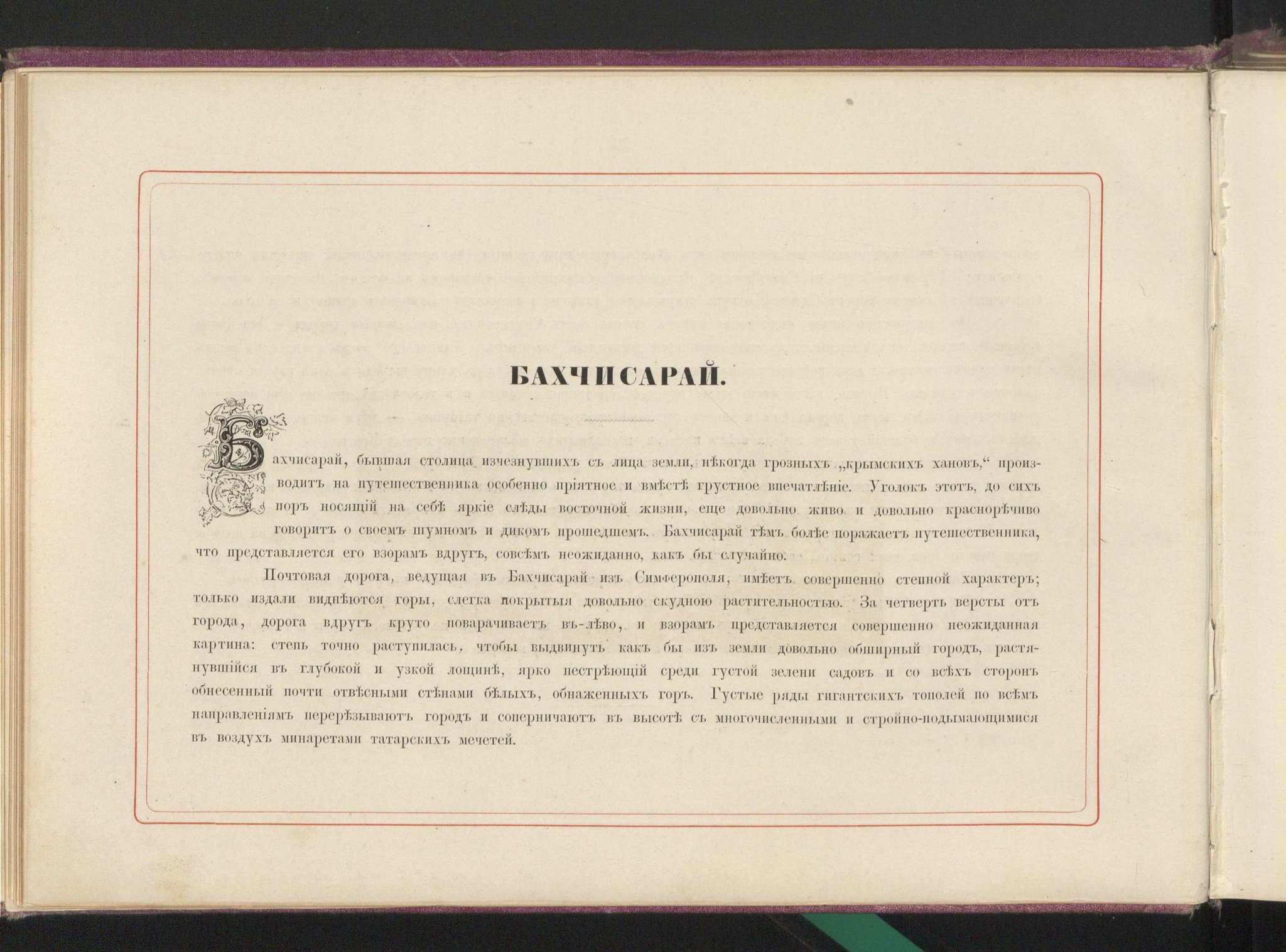 Альбом всех лучших видов Крыма 1896 года - История, Старина, Альбом, Картинки, Крым, Длиннопост