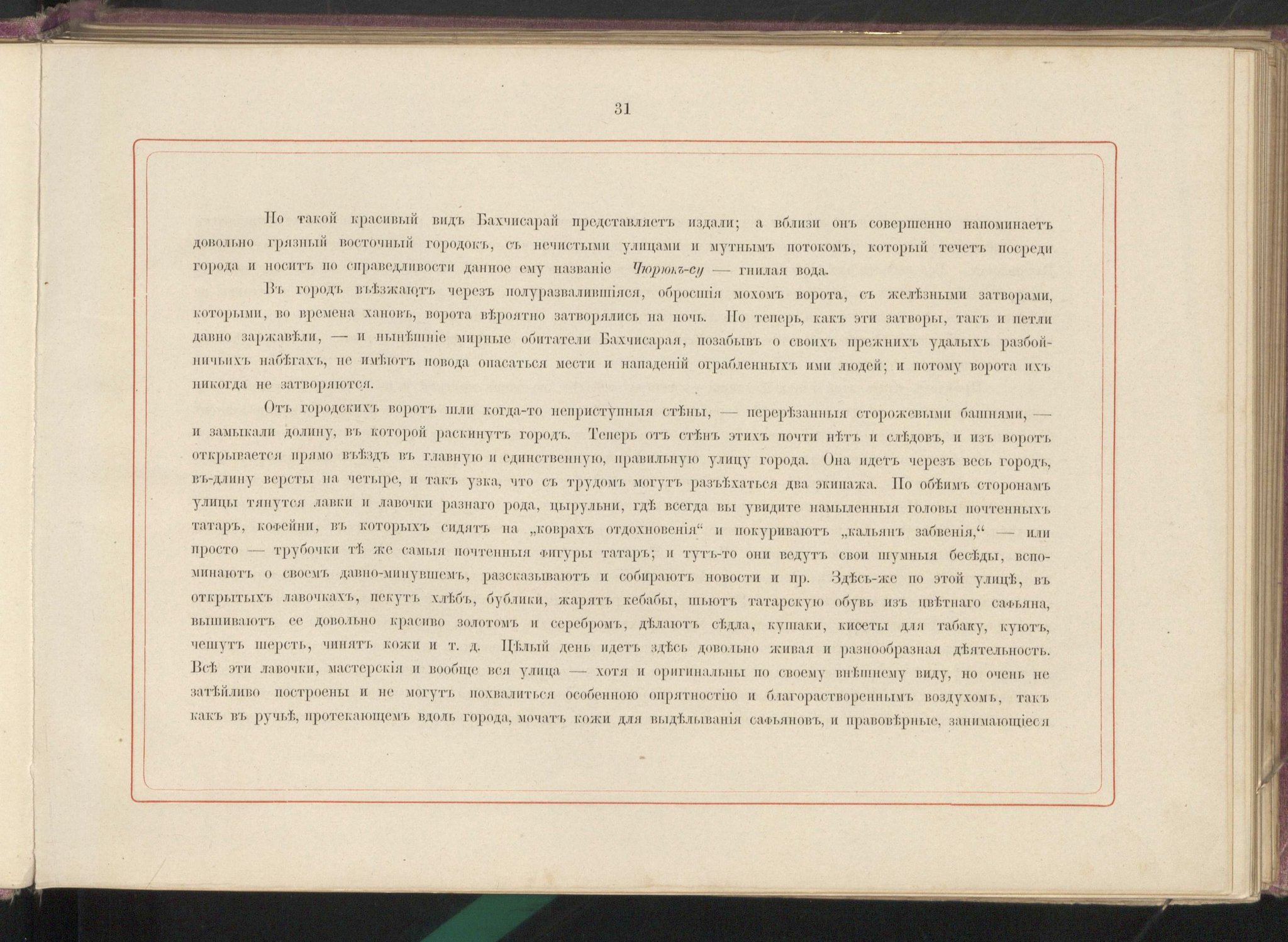 Альбом всех лучших видов Крыма 1896 года - История, Старина, Альбом, Картинки, Крым, Длиннопост