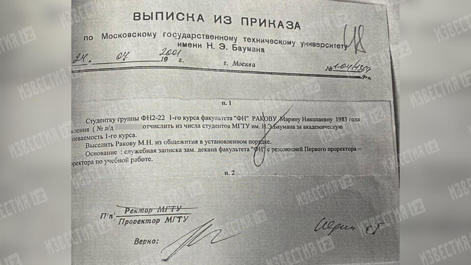 The former vice-president of Sberbank Marina Rakova was expelled from the Moscow State Technical University. Bauman - Marina Rakova, Forgery, Higher education, Deduction, Diploma, Longpost