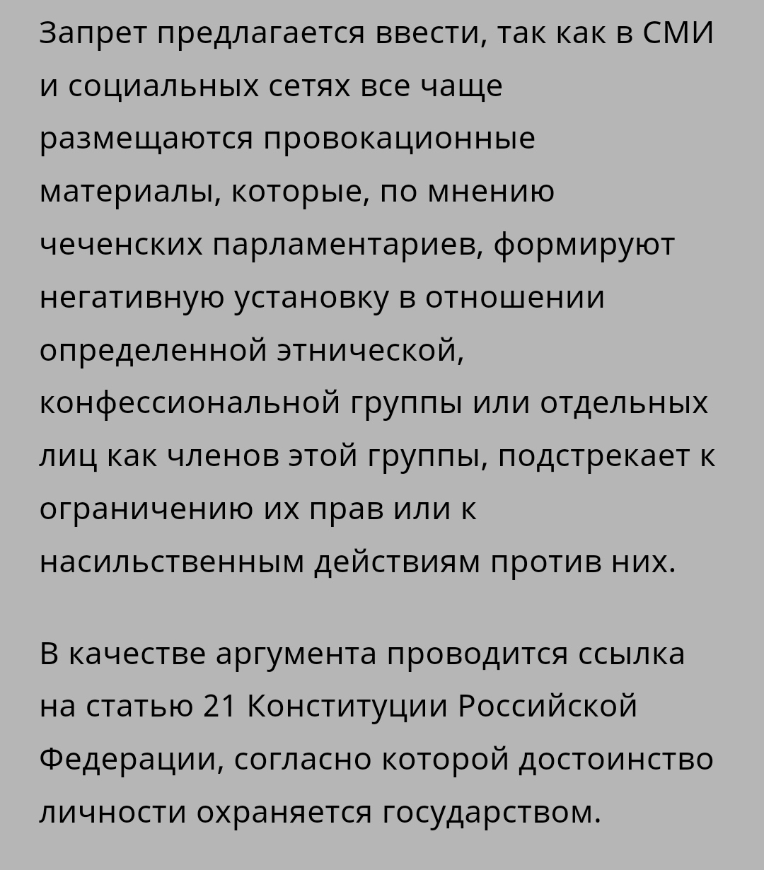 ...неосторожно сказанное слово может привести к непредсказуемым последствиям для страны... - это угроза или всё настолько шатко?! - СМИ и пресса, Публикация, Парламент, Законодатель, Инициатива, Национальность, Длиннопост, Повтор, Запрет упоминания национальности