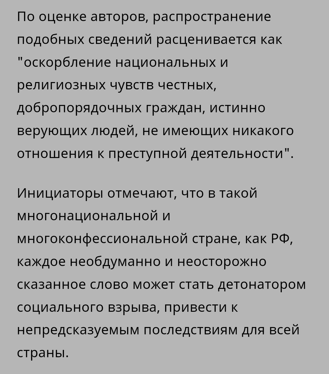 ...неосторожно сказанное слово может привести к непредсказуемым последствиям для страны... - это угроза или всё настолько шатко?! - СМИ и пресса, Публикация, Парламент, Законодатель, Инициатива, Национальность, Длиннопост, Повтор, Запрет упоминания национальности