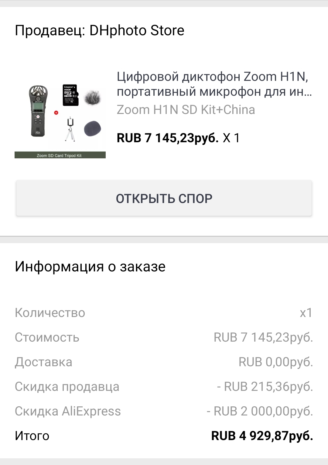 Пошлина, которой нет. Юнитрейд - Моё, AliExpress, Таможенный брокер, Пошлина, Длиннопост, Без рейтинга