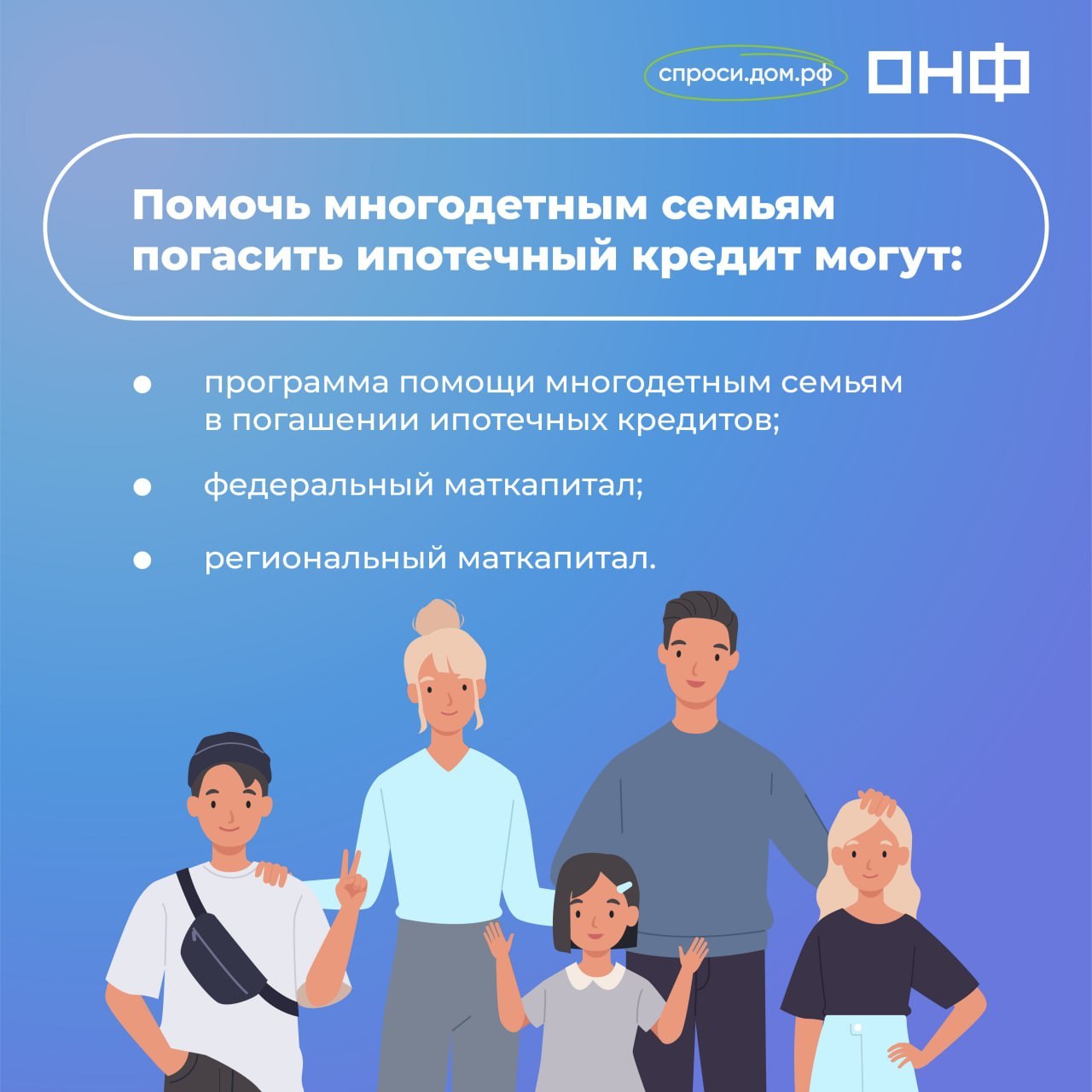 Досрочное погашение ипотеки для многодетных семей | Пикабу