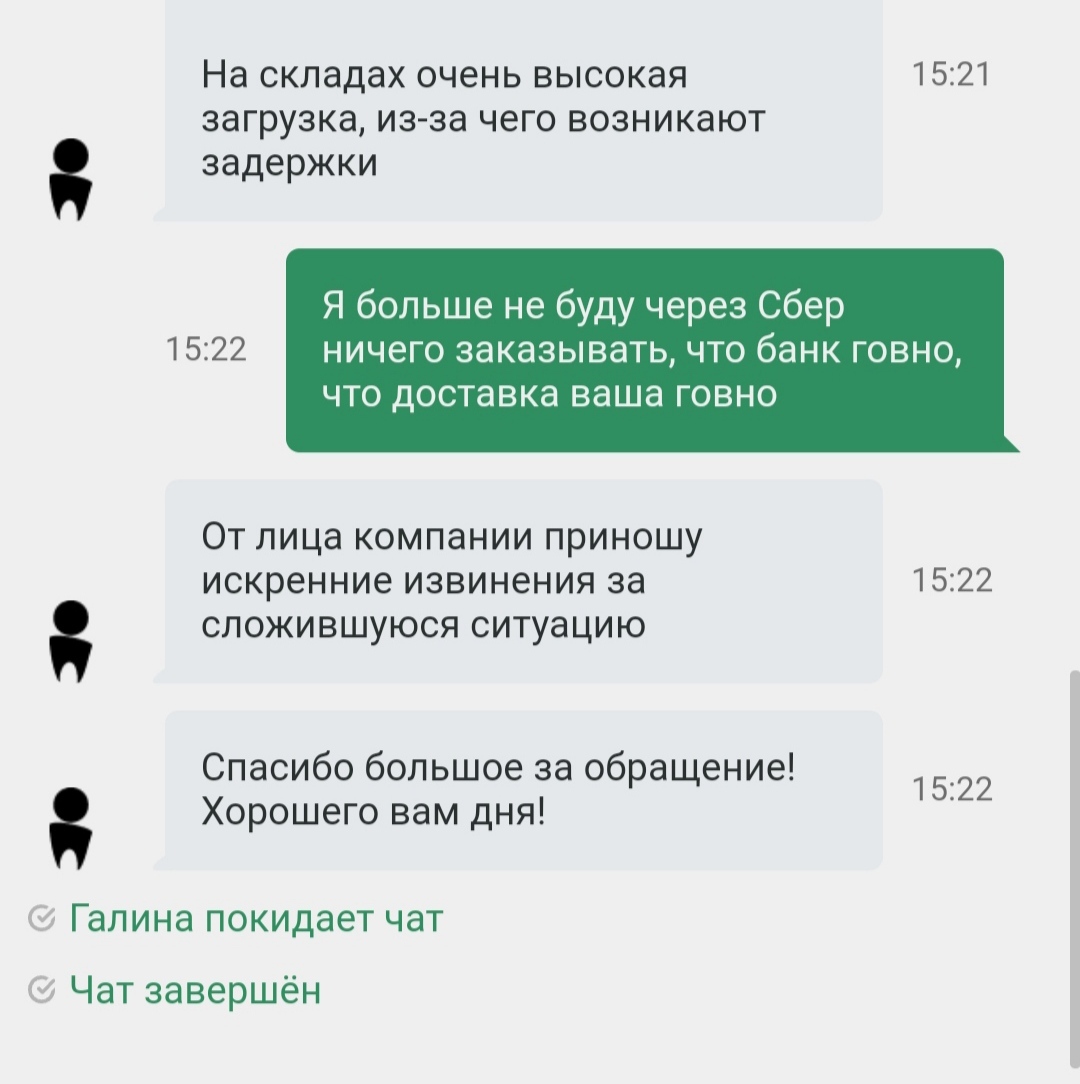 Пост о моей глупости, жадности и доверчивости, СберМегаМаркете и СберЛогистике - Моё, Сбермегамаркет, Сберлогистика, Доставка, Коми, Разочарование, Глупость, Жадность, Длиннопост