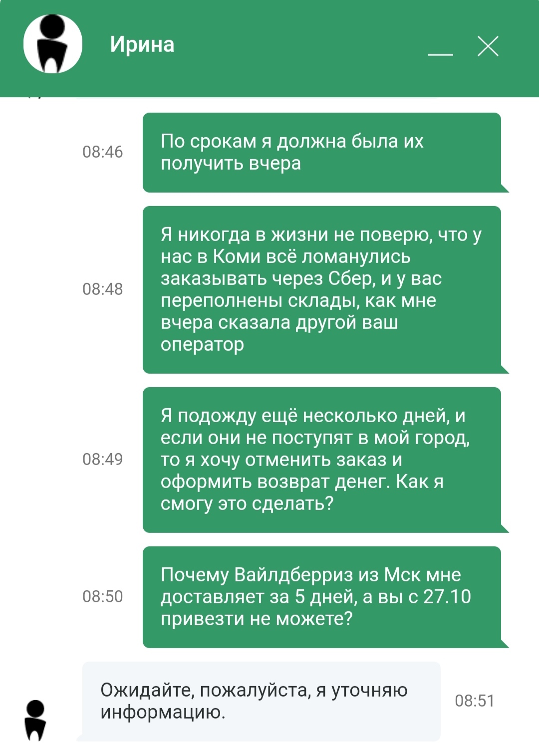 Пост о моей глупости, жадности и доверчивости, СберМегаМаркете и СберЛогистике - Моё, Сбермегамаркет, Сберлогистика, Доставка, Коми, Разочарование, Глупость, Жадность, Длиннопост