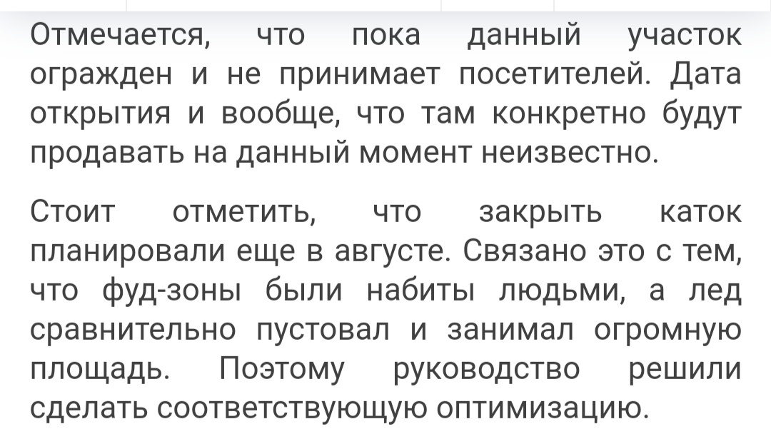 В харьковском ТРЦ каток заменили на фудкорт - ЗОЖ, Харьков, Каток, Фудкорт, Торговый центр, Длиннопост, Новости