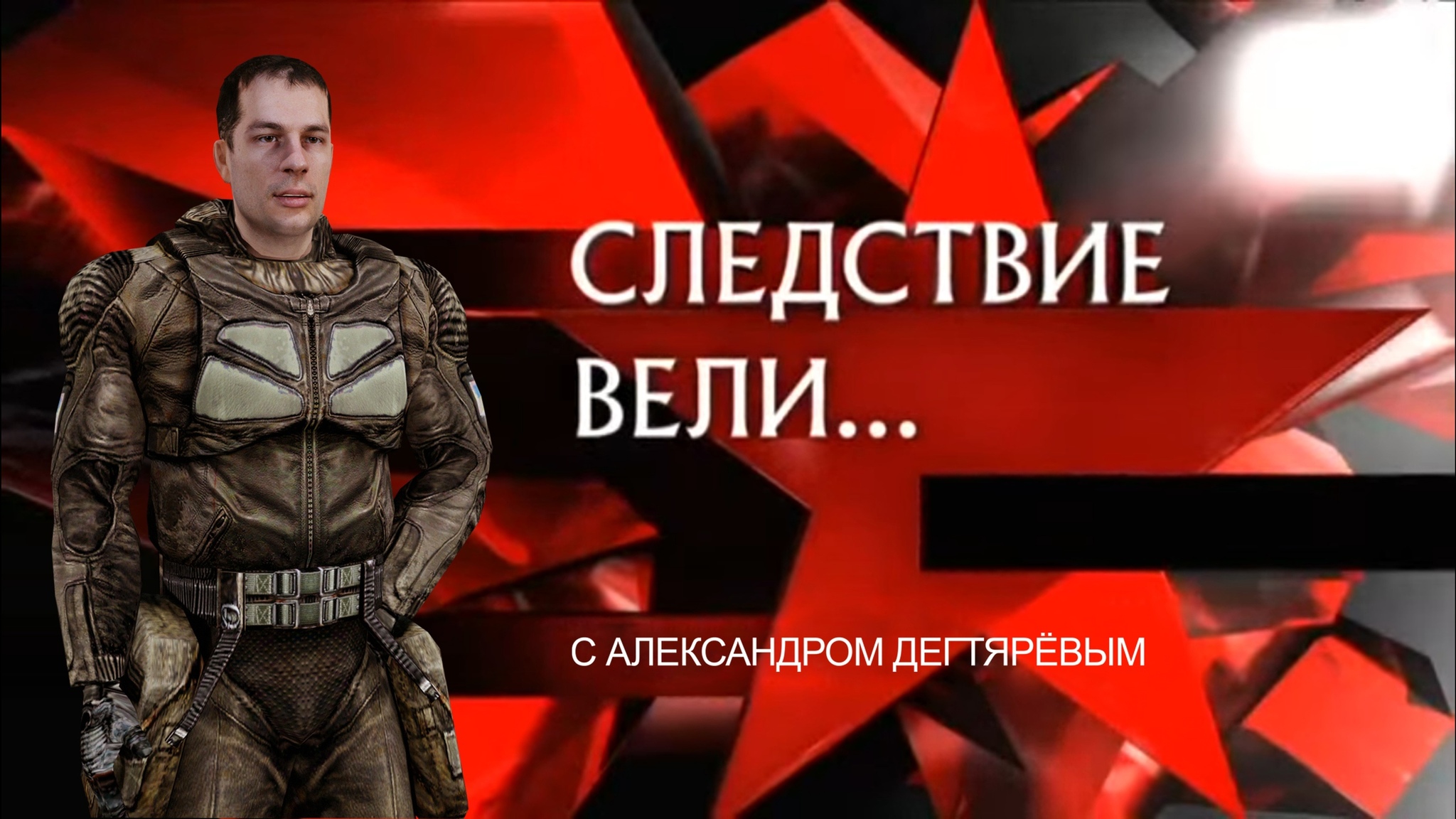 Следствие вели... | Пикабу