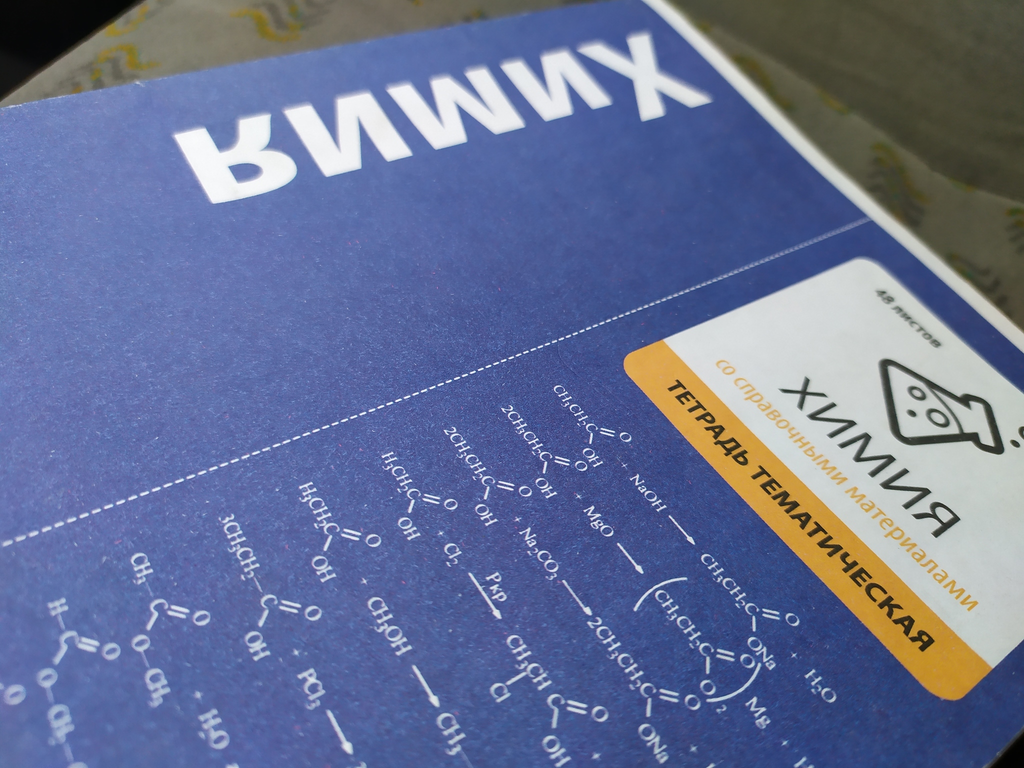 Я и Миха - химия | Пикабу