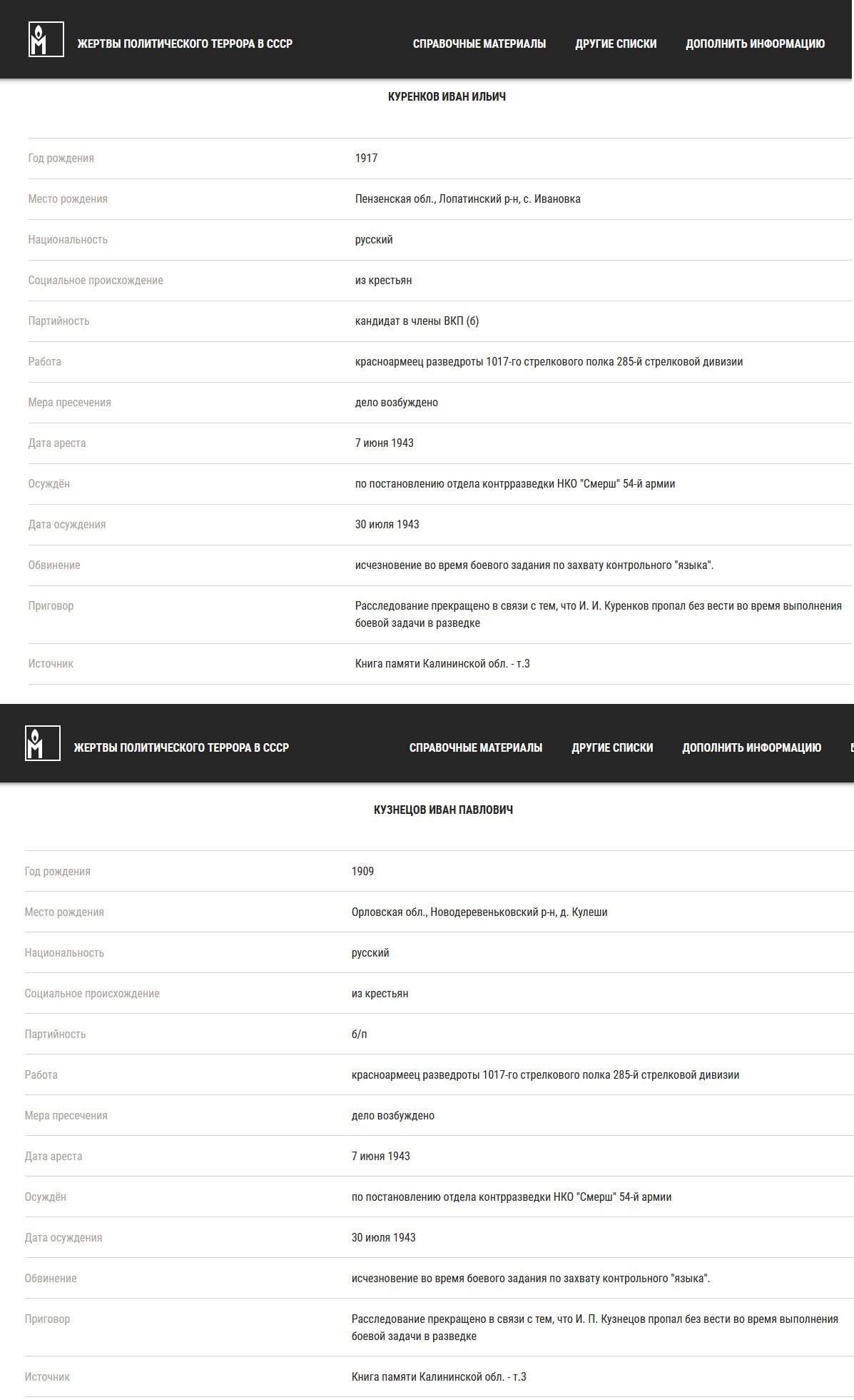 Fraud in the database of the Memorial society. Number 3 - Politics, the USSR, Repression, Stalinist repression, The Great Patriotic War