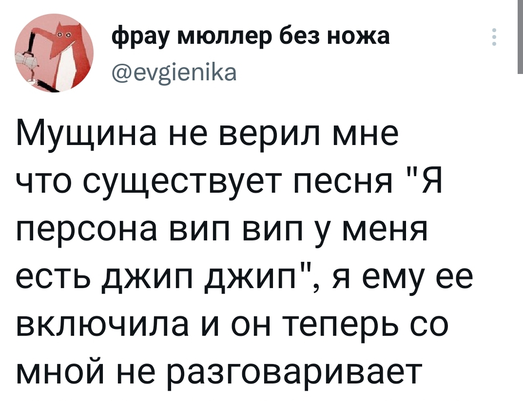 Да потому что! - Скриншот, Twitter, Отношения, VIP, Джип, Песня