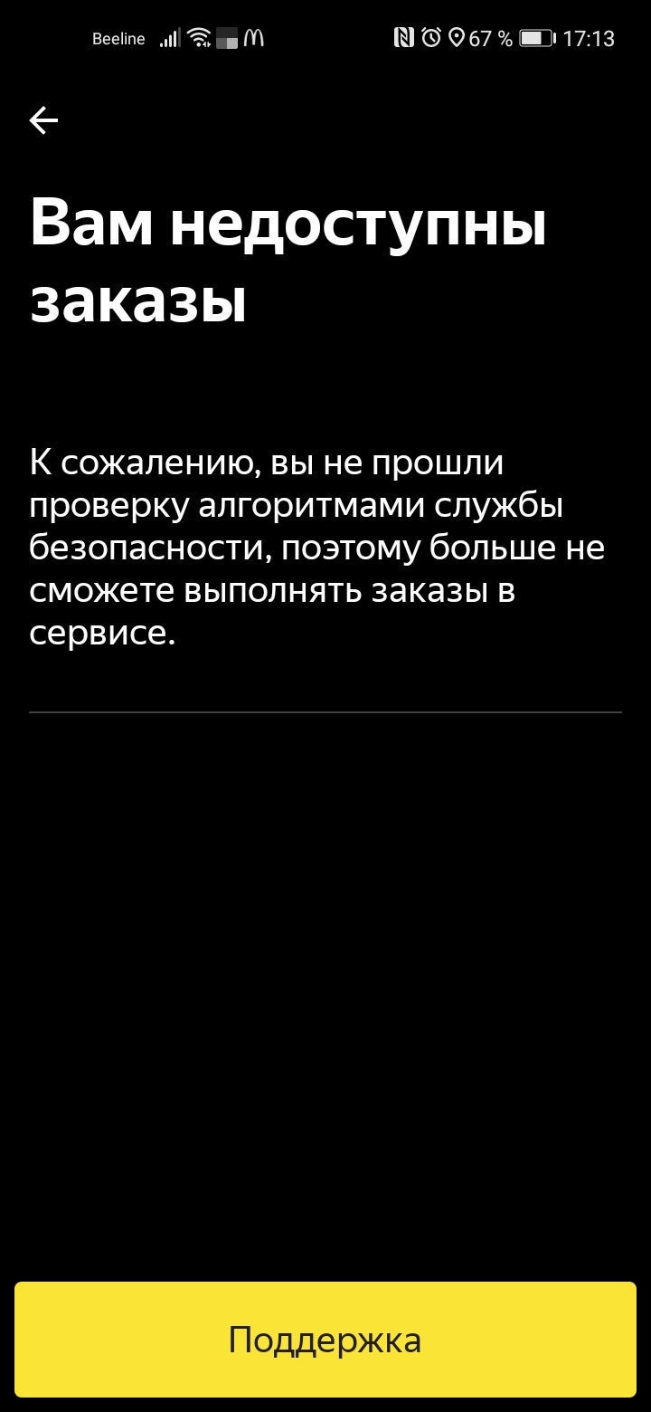 И снова про Яндекс такси. Для меня в последний раз... - Моё, Такси, Яндекс Такси, Блокировка, Длиннопост