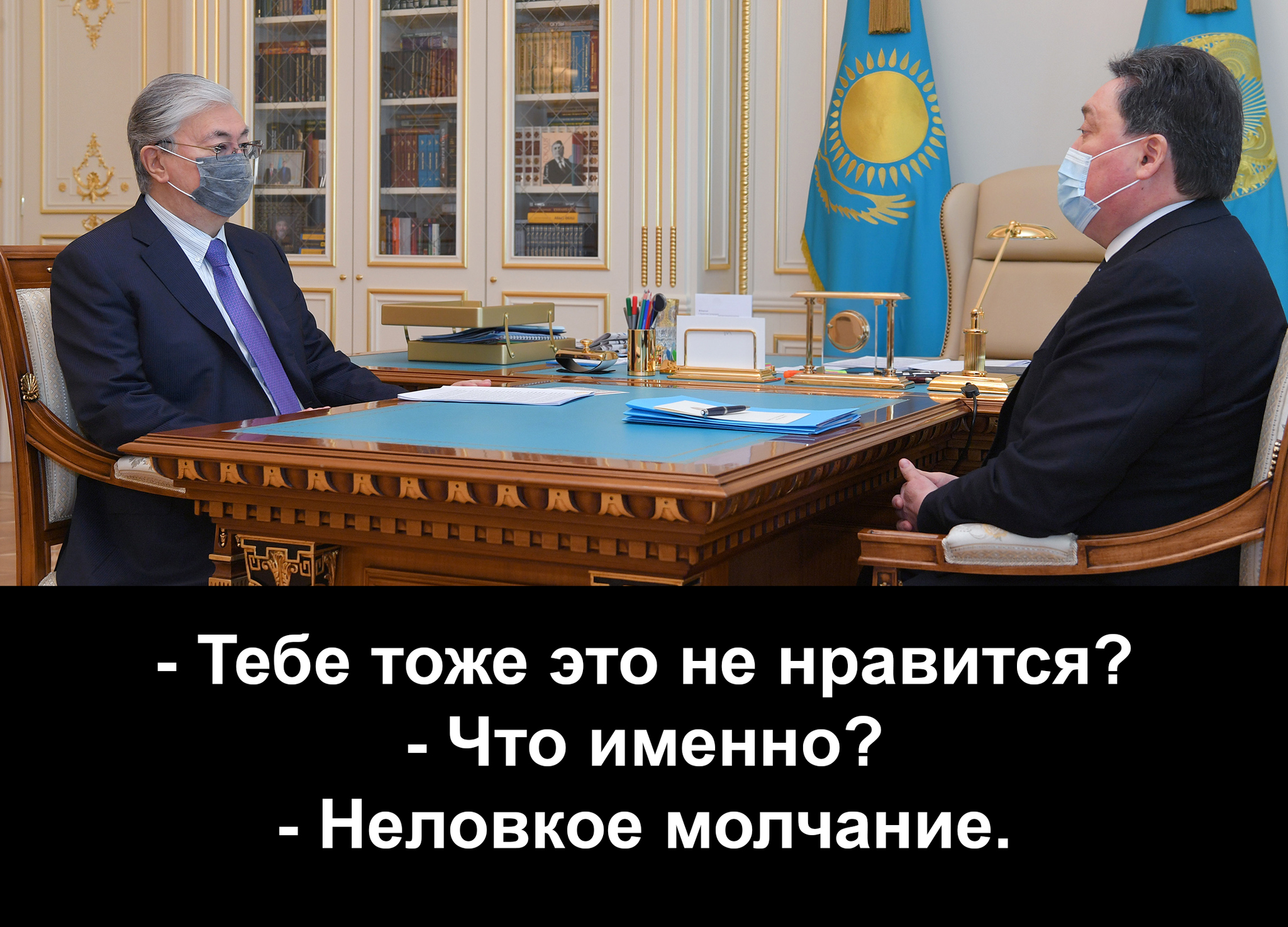 Президент Токаев принял премьера Мамина (таким, какой он есть) - Моё, Политика, Казахстан, Касым-Жомарт Токаев, Премьер-Министр