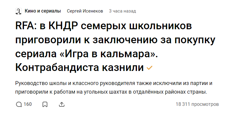 Удобно, когда можно придумывать любые фейки про КНДР, их все равно никто не будет опровергать - Фейк, Северная Корея, Игра в кальмара (сериал), ЦРУ, Tjournal, Ложь, Казнь, Комментарии, Скриншот, Длиннопост