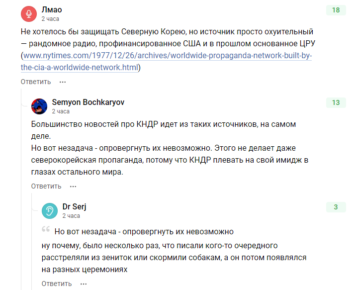 Удобно, когда можно придумывать любые фейки про КНДР, их все равно никто не будет опровергать - Фейк, Северная Корея, Игра в кальмара (сериал), ЦРУ, Tjournal, Ложь, Казнь, Комментарии, Скриншот, Длиннопост