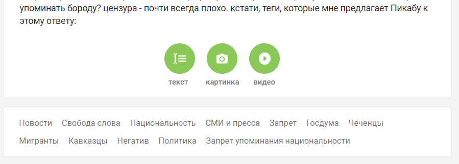 Ответ на пост «Законопроект запрещающий СМИ сообщать национальность» - Моё, Новости, Свобода слова, Национальность, СМИ и пресса, Запрет, Госдума, Чеченцы, Мигранты, Кавказцы, Негатив, Политика, Запрет упоминания национальности, Ответ на пост