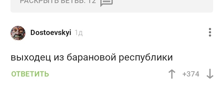 Идеальное название - Скриншот, Волна постов, Кавказцы, Комментарии на Пикабу